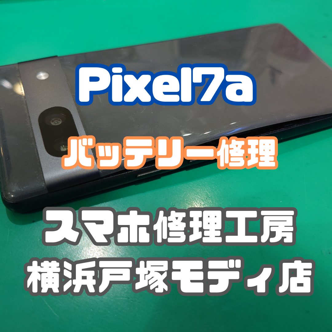 【Google Pixel 7a バッテリー膨張修理でスッキリ復活！🔋💣】